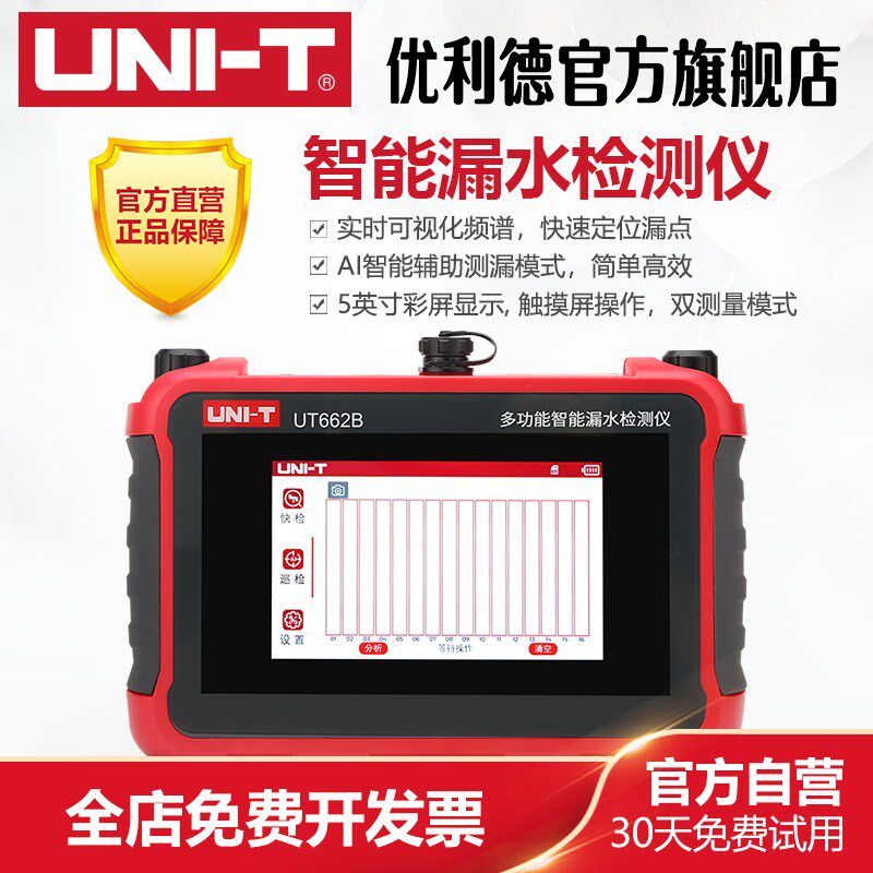 优利德UT662B多功能智能漏水检测仪高精度水管地暖漏水点检测仪