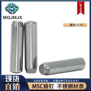 MSC不锈钢实心圆柱销钉XSC锥度定位销锁紧分度紧固件销轴外12