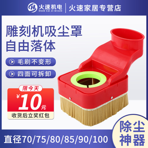 雕刻机吸尘罩自由落体主轴吸尘罩木工开料机压轮防尘罩雕刻机配件
