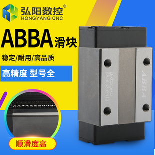 25滑块木工防尘雕刻机配件 方形BRC20 ABBA直线导轨滑块 ABBA滑块