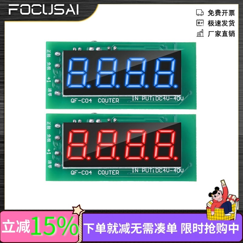 4位数码管计数器模块宽电压0-9999累加带记忆功能低电平DC4-40V