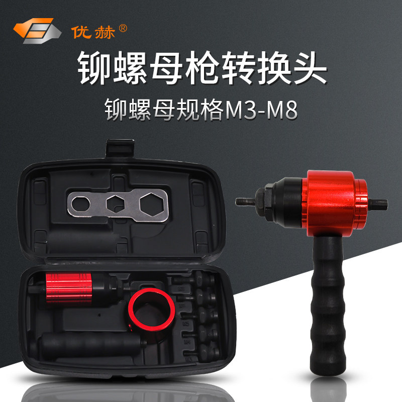 铆螺母转换头手枪钻转接头拉铆螺母 M3 M4 M5 M6 M8 枪头电钻接头