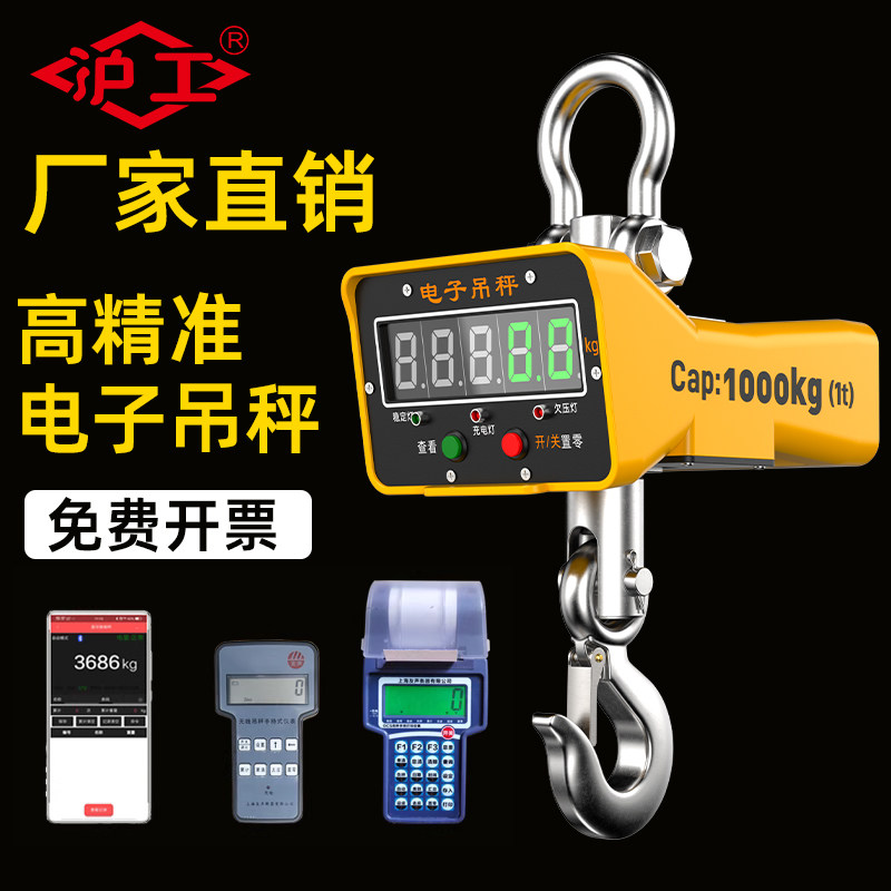 沪工电子吊秤吊磅电子吊称2吨3吨5吨10吨t吊勾电子秤带充电器电池