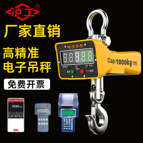 沪工电子吊秤吊磅电子吊称2吨3吨5吨10吨t吊勾电子秤带充电器电池