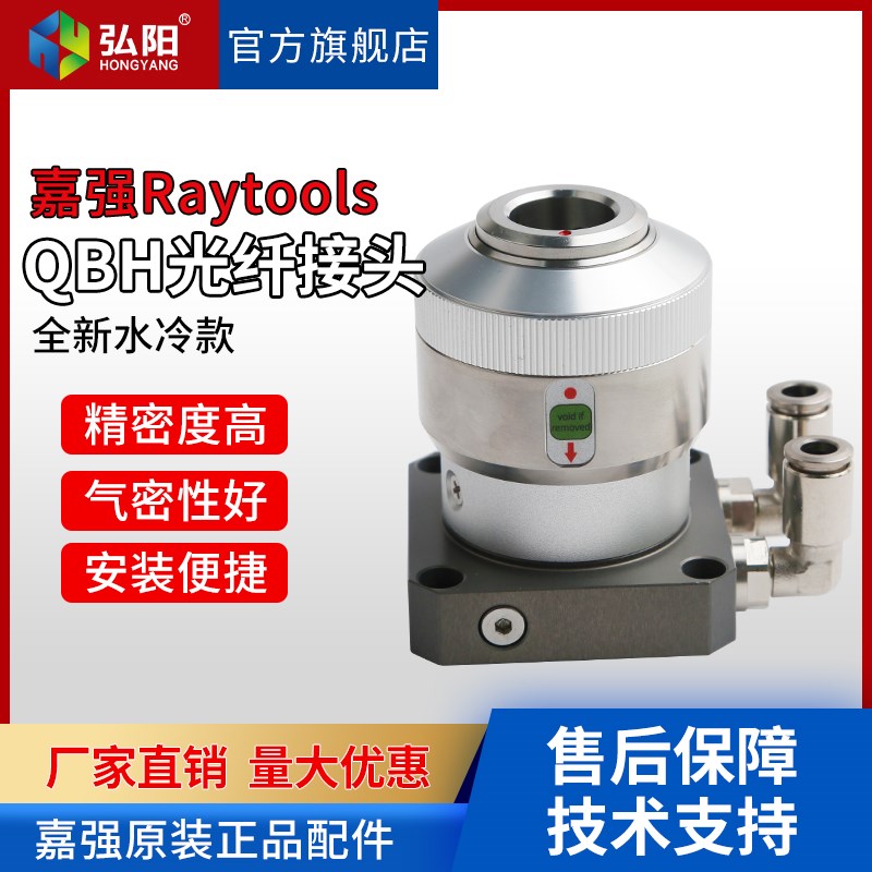 嘉强QBH光纤接头激光切割配件raytools光纤头光线束雕刻机配件
