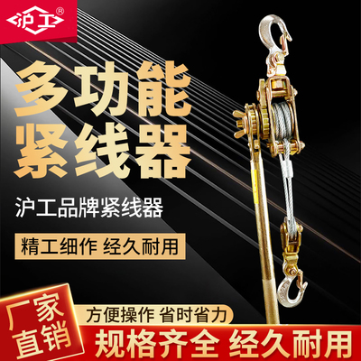 多功能紧线器拉紧器钢丝绳收紧电工电力卡线器日式手摇双钩拉线器