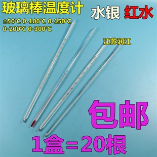 200 红水玻璃棒温度计水银温度计工业温度计0 150 100 300度