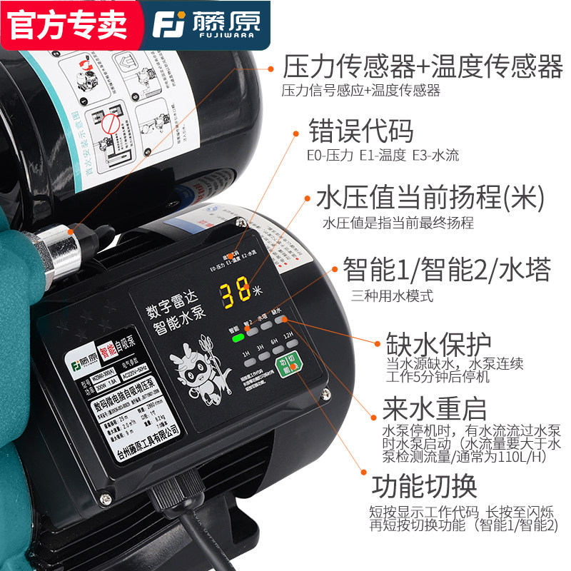 藤原全自动水管增压泵自吸泵家用全屋大流量加压泵220V抽水机水泵