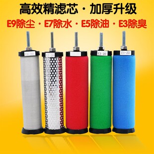 冷干机压缩空气精密过滤器滤芯带螺杆E3E5E7E916