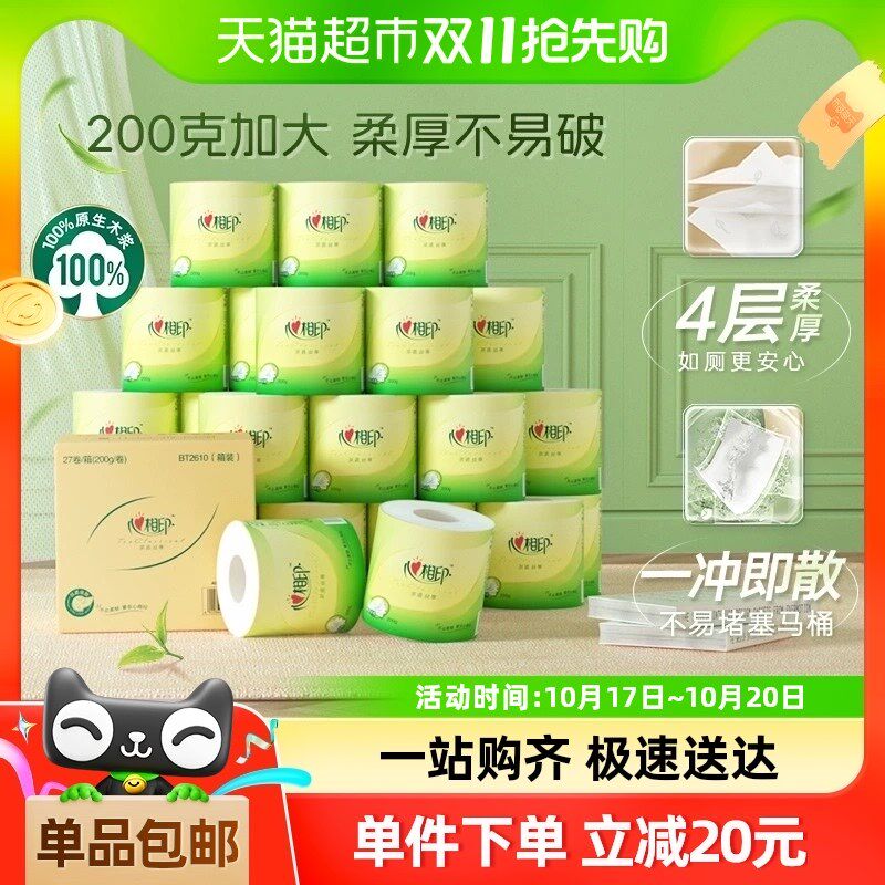 【下拉详情页领取优惠】心相印茶语卷筒纸4层200g27卷卫生纸厕纸