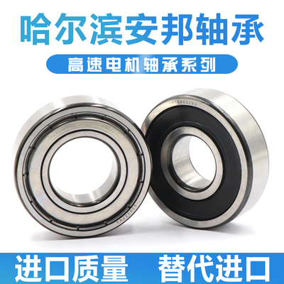 哈尔滨高速电机轴承 6409 6410 6411 6412 6413 6414 E RS
