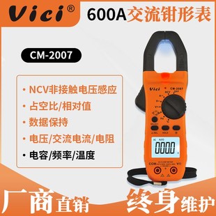Vici维希600A交流钳形表数字真有效值钳形高精度万用表电工钳流表