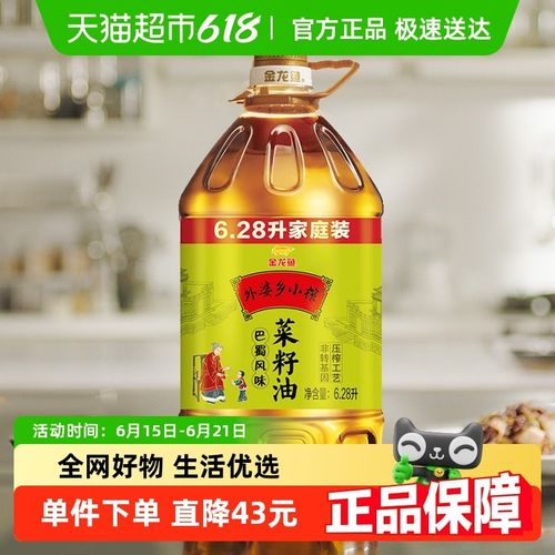 金龙鱼外婆乡小榨巴蜀风味菜籽油6.28L/桶非转基因