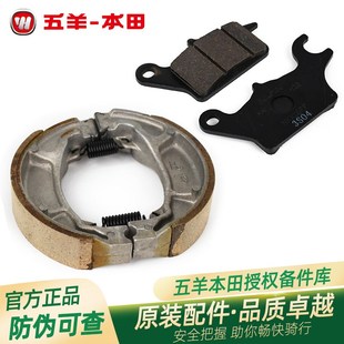 五羊本田新大洲本田LEAD125原厂前后刹车皮WH125T11碟刹片蹄块