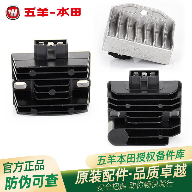 五羊本田喜悦名悦喜蕴塔帕鬼马蜂鸣NBX100原厂DC整流器稳压器