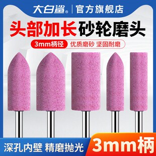 大白鲨砂轮磨头3mm柄头部加长火石仔除锈打磨头红刚玉圆柱圆锥形