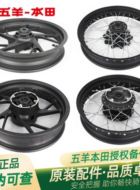 五羊本田CB190SS鸷道WH17533A原厂前后轮毂总成前后轮圈钢圈