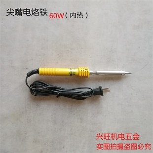 尖头电烙铁30W40W60W 电烙铁 吸锡器 长寿命外热式 香港美人鱼工具