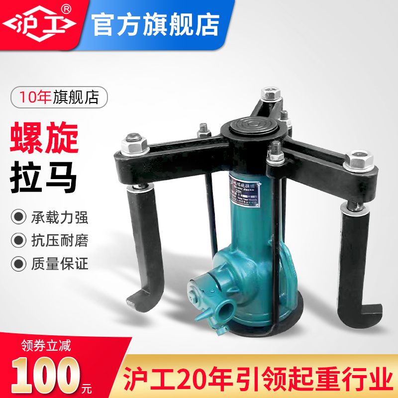 沪工螺旋拉马机械手动拉顶机3吨5吨三爪两爪机械拉马拔轮器拔盘器