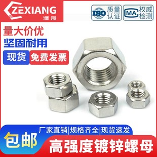 4级国标镀锌六角螺母螺丝母镀锌螺帽M56M8M10M12M14M16M20M22M24