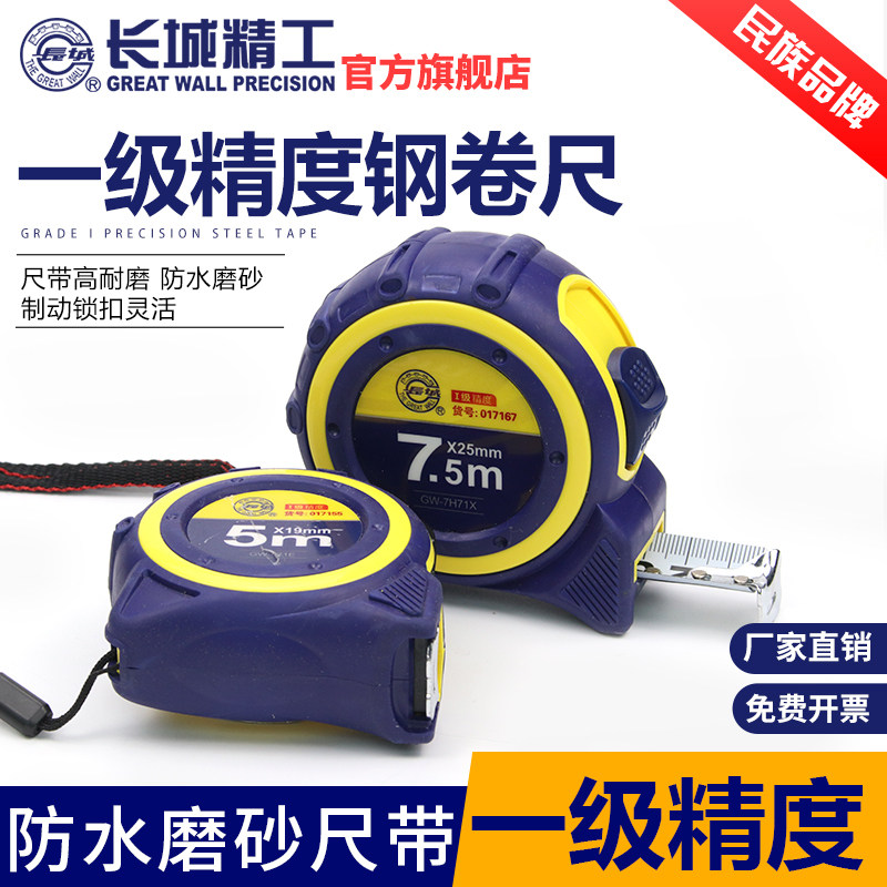 长城精工一级精度钢卷尺尼龙包膜7.5米防水耐磨加厚3圈尺双面刻度