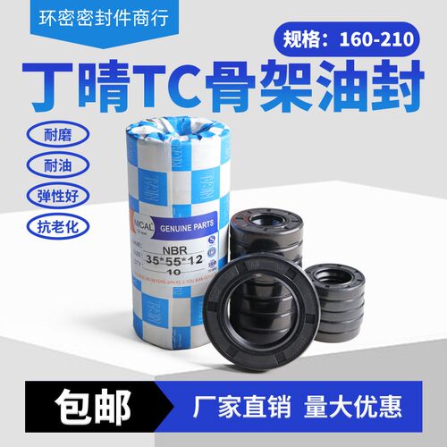 丁晴骨架油封大全尺寸全内径160210mm水钻水封耐高温油封密封圈