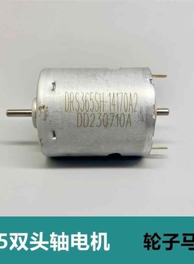全新RS-365SH-14170碳刷直流电机 双头轴直流12伏 扫地机边轮马达