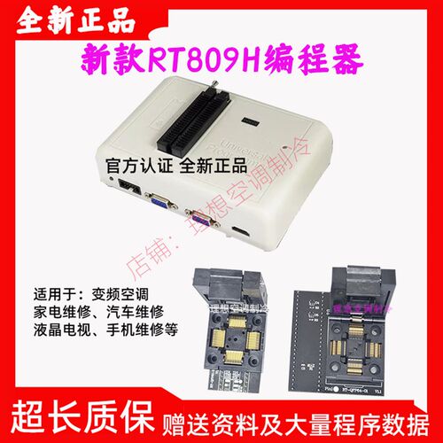 新款RT809H编程器空调液晶电视汽车导航格力80脚美的64脚烧写读写