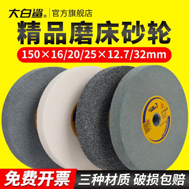 大白鲨平面磨床150砂轮工业砂轮磨刀石磨砂轮白刚玉绿碳化硅砂轮