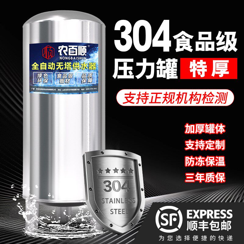 304不锈钢压力罐家用全自动无塔供水器全套水塔水箱自来水增压罐