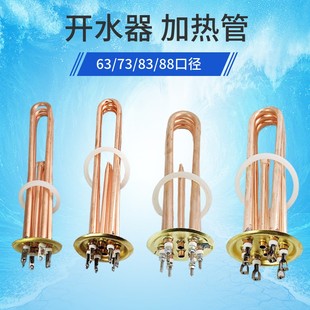 380V 88盖板热水器电热管棒 6KW 9KW 3KW 开水器加热管63 220V