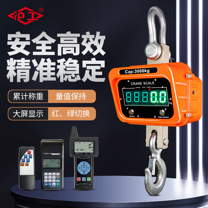 沪工工业电子吊秤吊称1吨2吨无线打印吊钩秤3吨10吨行车秤5吨吊磅