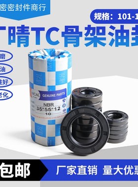 丁晴骨架油封大全尺寸全内径101129mm水钻水封耐高温油封密封圈