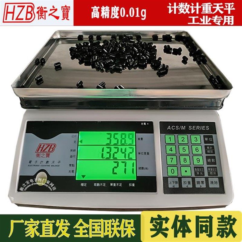 原装新款台湾衡之宝高精度计数秤天平电子秤工业五金点数称精密准