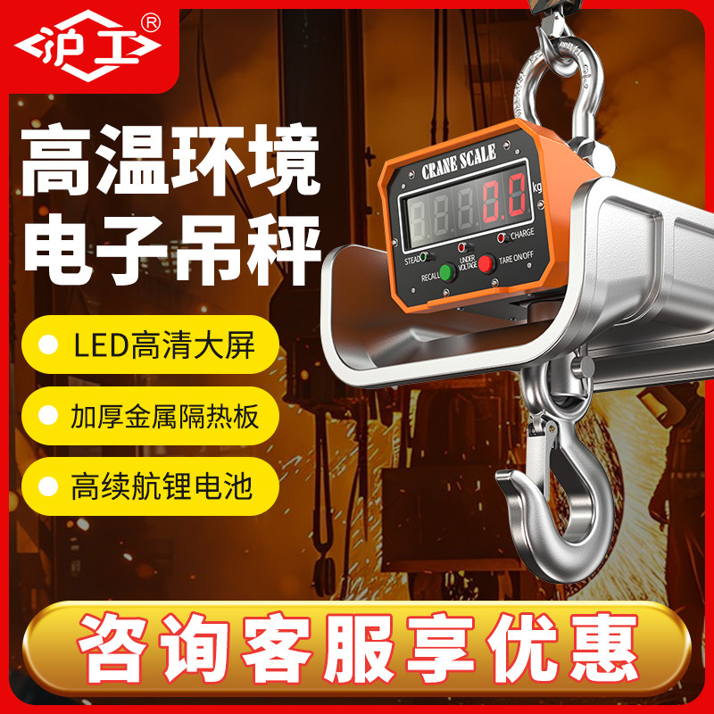 沪工耐高温吊秤3吨冶金隔热吊磅5T无线打印吊称10T吊钩秤行车秤