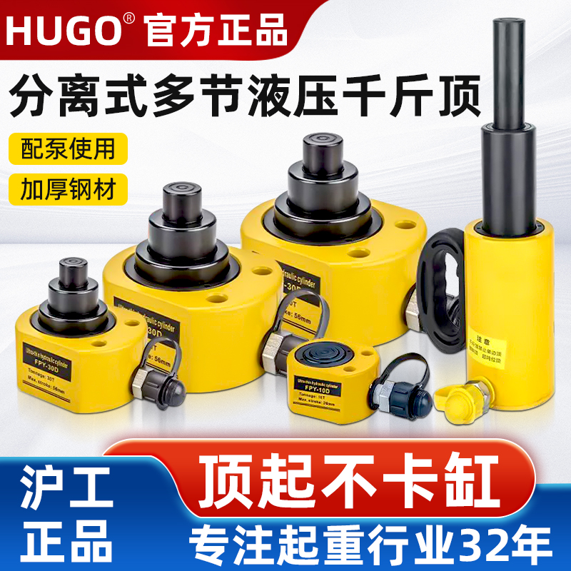 HUGO双节分离式液压千斤顶分体式超薄短型油缸10T20T30T50T100T吨