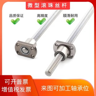 0801 1004 08025 1002 1202 0601 精密微型丝杆滚珠丝杠sfk0802