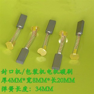 4*8*18MM装机碳刷FR900塑料薄膜连续封口机碳刷直流输送电机配件