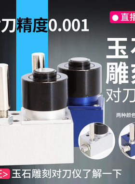 雕刻机玉石精密对刀仪对刀块加工中心防水Z轴 CNC数控雕刻机配件