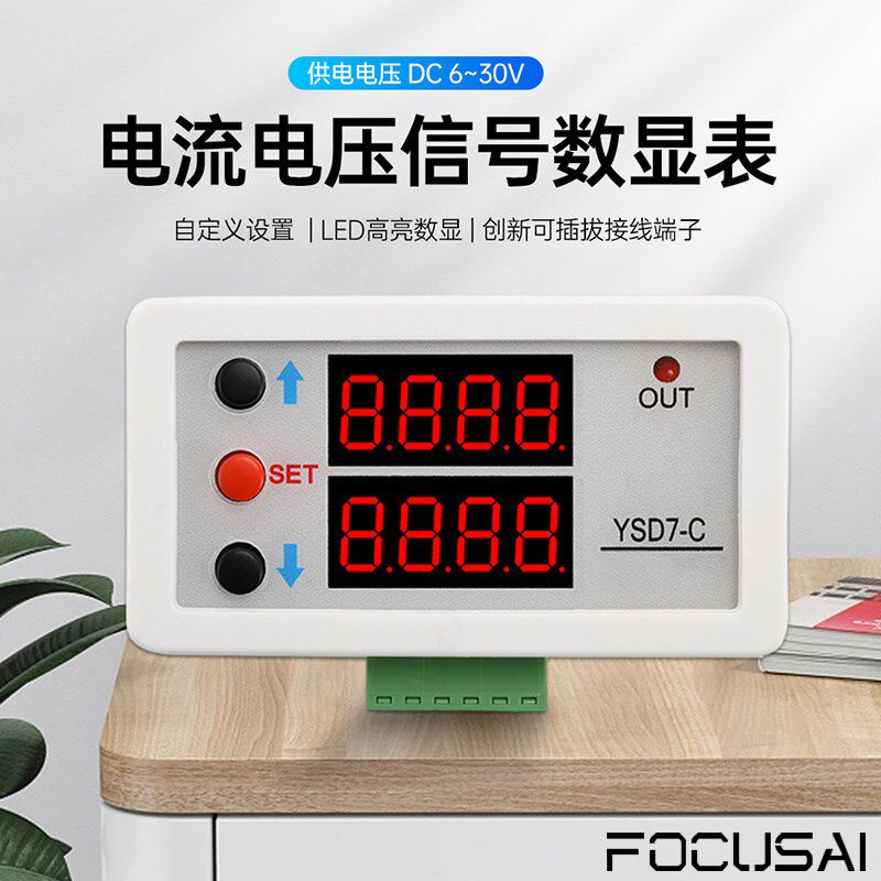 DC 6~30V高精度电压电流表信号数显表0-10V 0-20MA模拟量输入