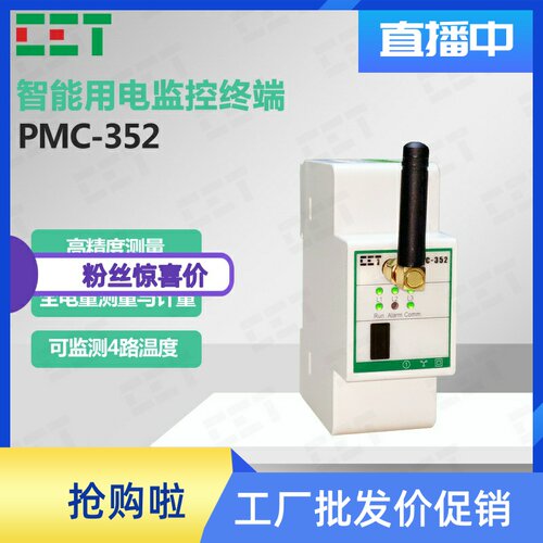 中电技术PMC-352环保用电母线监控LoRa无线通信智能用电监控终端