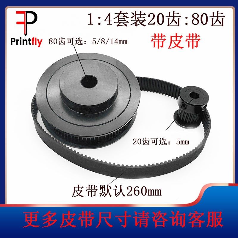 2GT同步皮带轮黑色20/80齿内孔314mm 1:4皮带宽度10mm标准涨紧轮