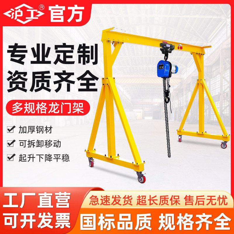 沪工小型龙门架龙门吊移动式航吊手推起重龙门架1吨2吨3吨T起重机