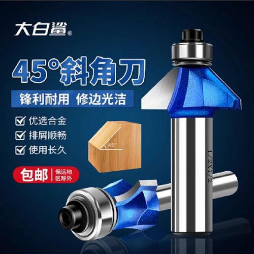 45度斜角刀木工修边刀斜边合金倒角刀雕刻机电木铣刀具修边机刀头