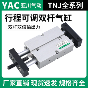 32X20X30X40X50SX75S 气动双轴双杆TNJ可调行程气缸TN10