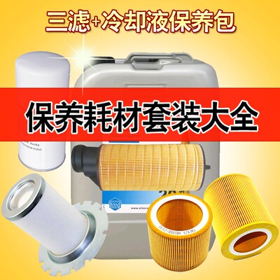 空压机保养配件耗油滤1625752500油分1622314000空滤1613872000