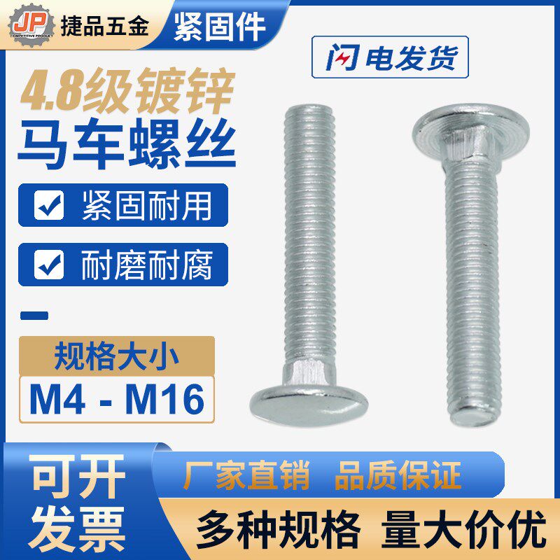镀锌马车螺丝半圆头方颈螺栓货架专用螺钉M4M5M6M8M10M16