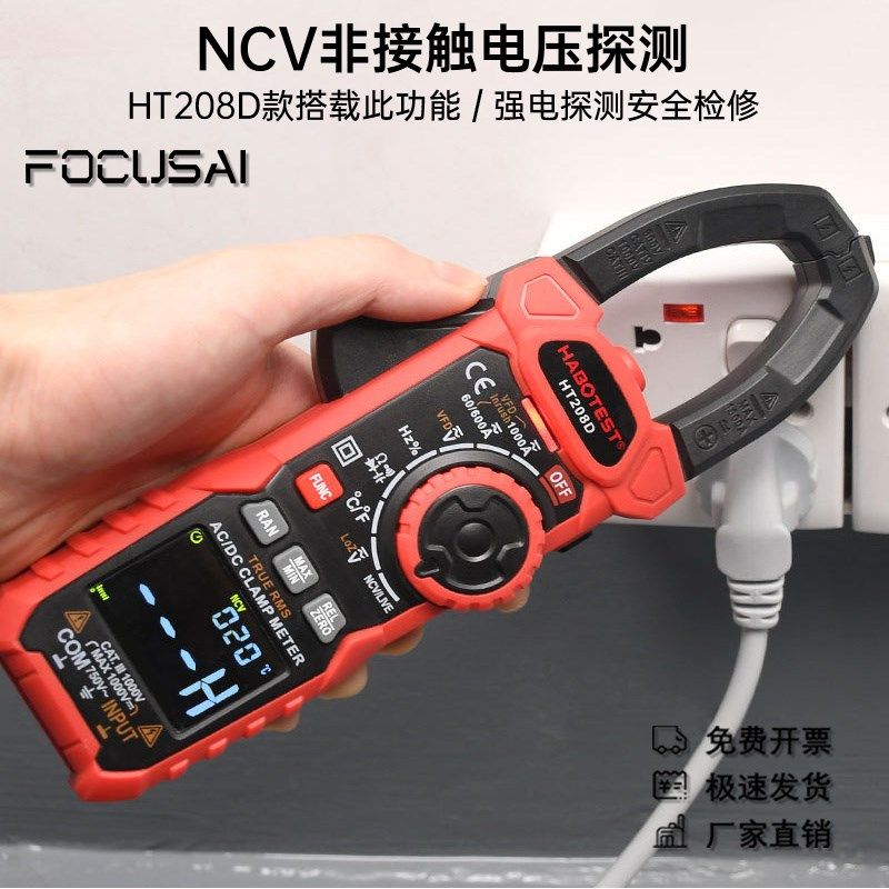 HABOTEST HT208A/D AC/DC 数字钳形万用表电工专用高精度非接触式