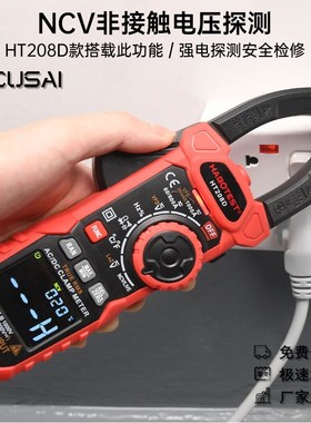 HABOTEST HT208A/D AC/DC 数字钳形万用表电工专用高精度非接触式