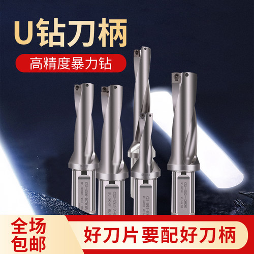 U钻刀杆车床用WC深孔暴力快速钻头SP平底数控u钻头刀柄数控快速钻